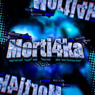 Логотип телеграм канала @morti4ka_bs4eek — Morti4ka