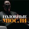 Логотип телеграм канала @mortymega — Головные мюсли | Психология и Саморазвитие