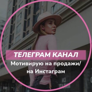 Логотип телеграм канала @moryakova_team — МОТИВИРУЮ на ПРОДАЖИ