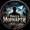 Логотип телеграм канала @moryarty_news — #791