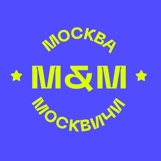 Логотип телеграм канала @mos_and_mos — Москва и Москвичи