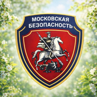 Логотип телеграм канала @mos_bez — ГКУ "Московская безопасность"