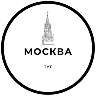 Логотип телеграм канала @mos_tut — Москва Тут 📣