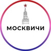 Логотип телеграм канала @mos_never_sleep — Москвичи