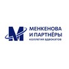 Логотип телеграм канала @mosadvokaty — Менкенова и партнеры: коллегия адвокатов