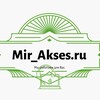 Логотип телеграм канала @mosaksesru — Mir_Akses.ru