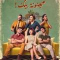 لوگوی کانال تلگرام mosalslat_2023_my — مسلسل مجنونة بيك 🦁