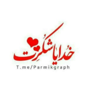 Logo of telegram channel mosbat96 — 🤍💗انرژی مثبت🤍💗