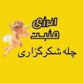 لوگوی کانال تلگرام mosbatshu — 🧚🏻انرژی مثبت 🧚🏻‍♀️چله شکرگزاری🧚🏻‍♀️