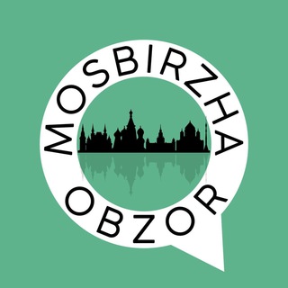 Логотип телеграм канала @mosbirzhaobzor — 1