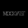 Логотип телеграм канала @mosckult — МосКульт - спектакли, концерты, выставки, культурные мероприятия Москвы