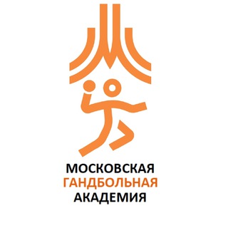 Логотип телеграм канала @moscow_handball_academy — ГБУ ДО "Московская гандбольная академия"