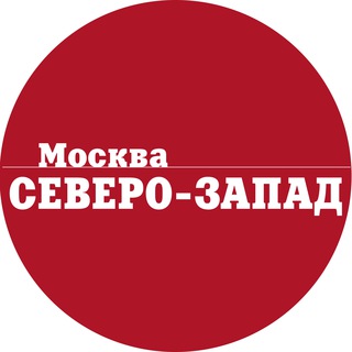 Логотип телеграм канала @moscow_news_szao — Газета «Москва. Северо-запад» - новости СЗАО