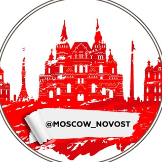 Логотип телеграм канала @moscow_novost — Москва ❌ Новости