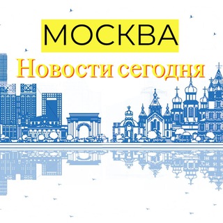 Логотип телеграм канала @moscow_seychas — Москва | Новости сегодня