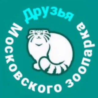 Логотип телеграм канала @moscow_zoo_friends — Друзья Московского зоопарка