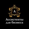 Логотип телеграм канала @moscow_freelance — Ассистенты для Бизнеса