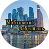 Logo of telegram channel moscow_lobby_rus — Московский вестибюль