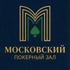 Логотип телеграм канала @moscow_poker_hall — Покер в Москве