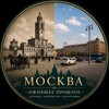 Логотип телеграм канала @moscow_revived_past — Москва. Ожившее прошлое