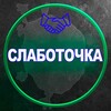Логотип телеграм канала @moscow_slabotochnik — Слаботочка|Слаботочка Москва|Слаботочники электрики|Видеонаблюдение|Работа в Москве|мск|стройка|строительство