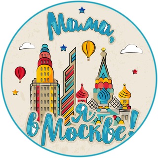 Логотип телеграм канала @moscowcalling — Мама, я в Москве!