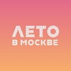 Логотип телеграм канала @moscowfests — Лето в Москве