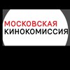 Логотип телеграм канала @moscowfilmcommission — Московская кинокомиссия