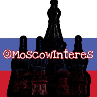 Логотип телеграм канала @moscowinteres — Москва | Интересное | Новости