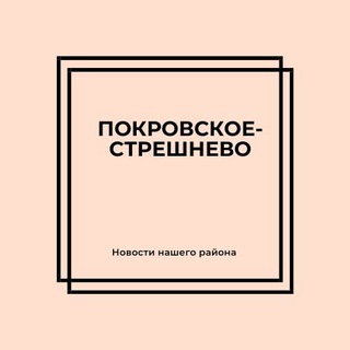Логотип телеграм канала @moscowpokrovskoye — Москва: Покровское-Стрешнево