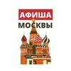 Логотип телеграм канала @moscowposters — Москва | Афиша