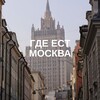Telegram channel Где ест Москва logo