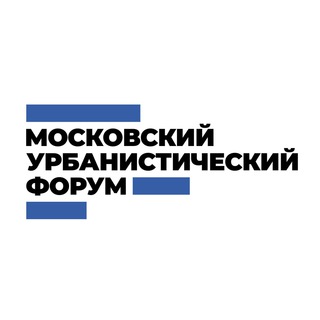 Логотип телеграм канала @moscowurbanforum — Московский урбанистический форум