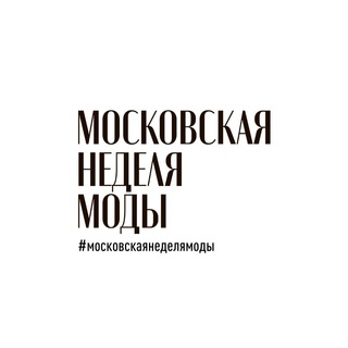 Telegram channel Московская неделя моды logo