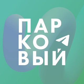 Telegram channel Парковый ✔ logo