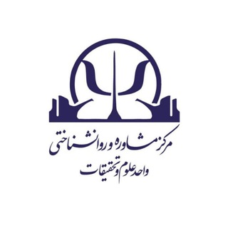 Logo saluran telegram moshaver_iau — مرکز مشاوره علوم و تحقیقات