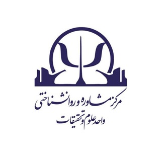 لوگوی کانال تلگرام moshaver_iau — مرکز مشاوره علوم و تحقیقات