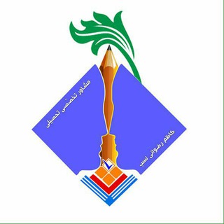 Telegram channel رضوانی مشاور تخصصی تحصیلی logo