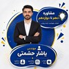 لوگوی کانال تلگرام moshaver_heshmatii — مشاوره تایم / چنل تعطیلی مدارس(یاشار حشمتی)