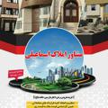 Logo saluran telegram moshaveramlakbiston — مشاوراملاک اسماعیلی