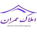 لوگوی کانال تلگرام moshaveramlakomran — مشاور املاک عمران (دهقان)