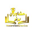 Logo saluran telegram moshaverane_barttar — Moshaverane_barttar | مشاوران برتر
