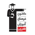 Logo saluran telegram moshaverehkanoon — 🎓کانال مشاوره کانون قلم چی(Vip)🎓