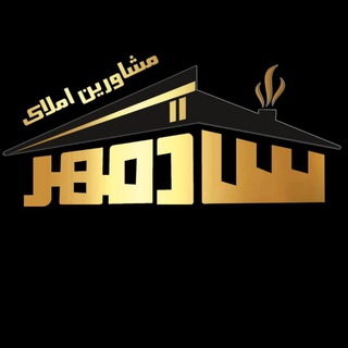 Logo saluran telegram moshaverin_amlak_shadmehr — 🏠 مشاورین املاک شادمهر 🏠