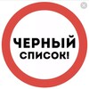 Логотип телеграм канала @mosheniki0 — Черный список продавцов ❗️