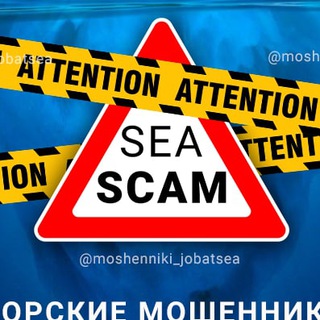 Логотип телеграм канала @moshenniki_jobatsea — Морские Мошенники | Работа в Море