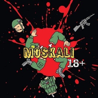 Логотип телеграм -каналу moskali_18 — МОСКАЛІ 18 