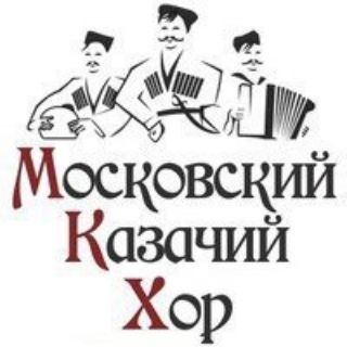 Логотип телеграм канала @moskazhor — Московский Казачий Хор