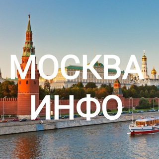 Логотип телеграм канала @moskinfo — Москва Инфо