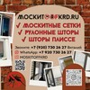 Логотип телеграм канала @moskitoff_krd23 — 🦟МоскитOFF_krd23🦟 (Москитные сетки, Plisse системы, рулонные шторы, шторы плиссе)